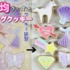 【アイシングクッキー】100均のクッキー型をパッケージ通りに作ってみました Yume Kawaii Cookies