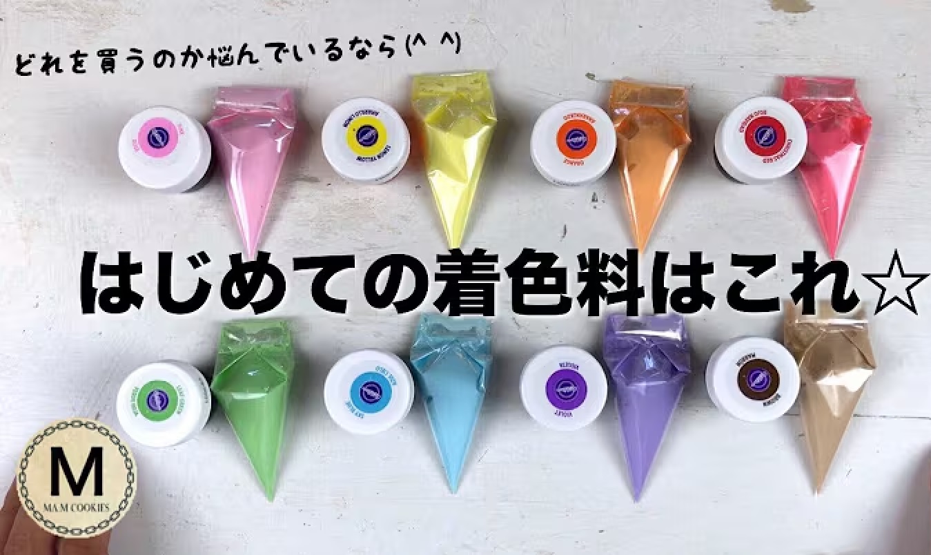 【アイシングクッキー】はじめて使う着色料について アイキャッチ